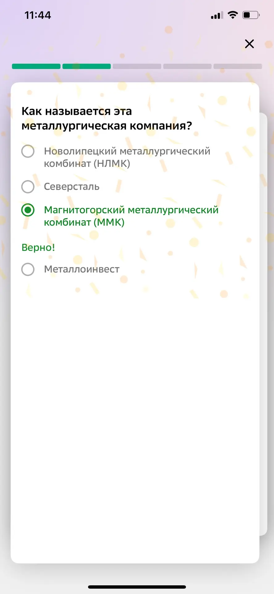 🎉 правильный ответ — Магнитогорский металлургический комбинат (MMK)