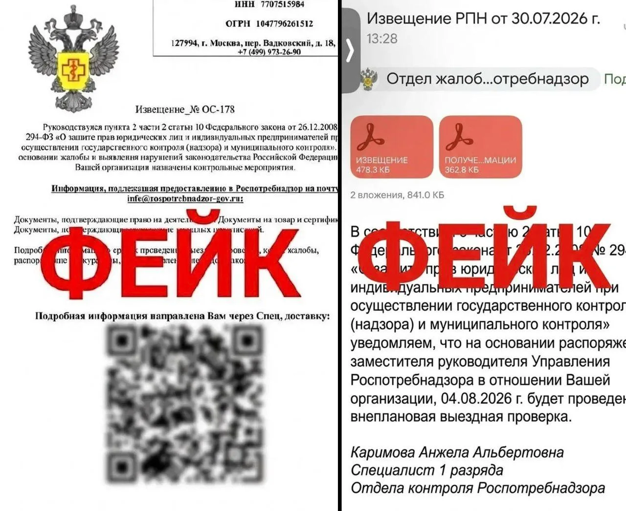 Мошенники рассылают предпринимателям и юрлицам фейковые письма о «проверках» от лица Ро...