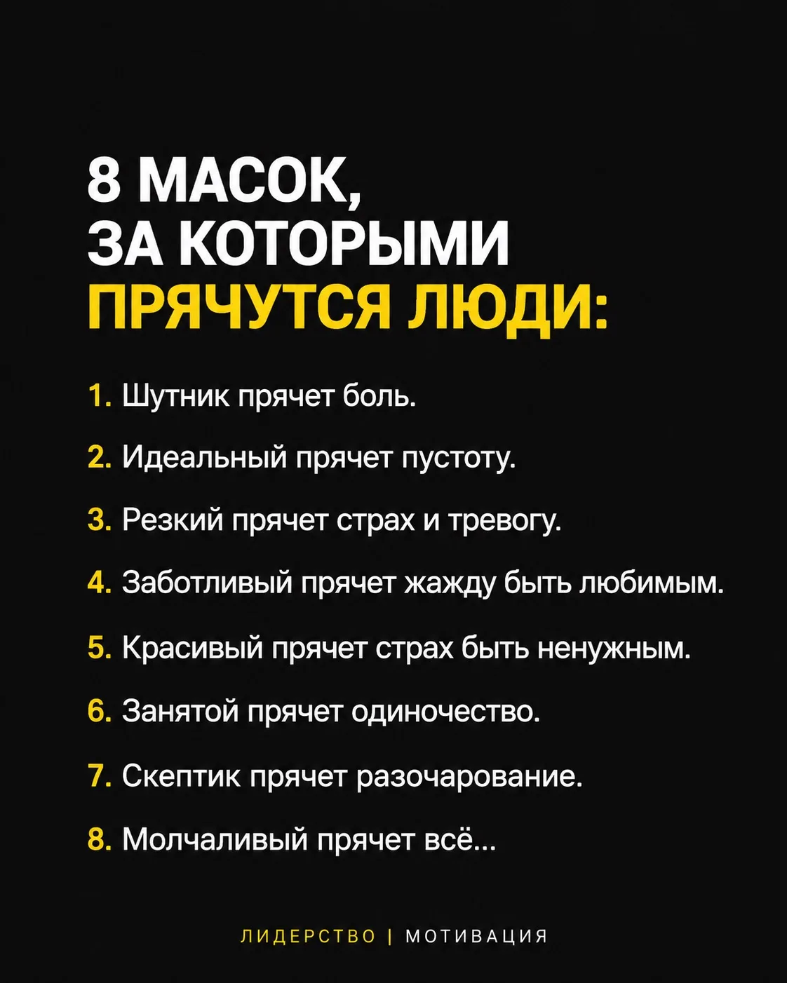 🎭 Мы все надеваем маски.
