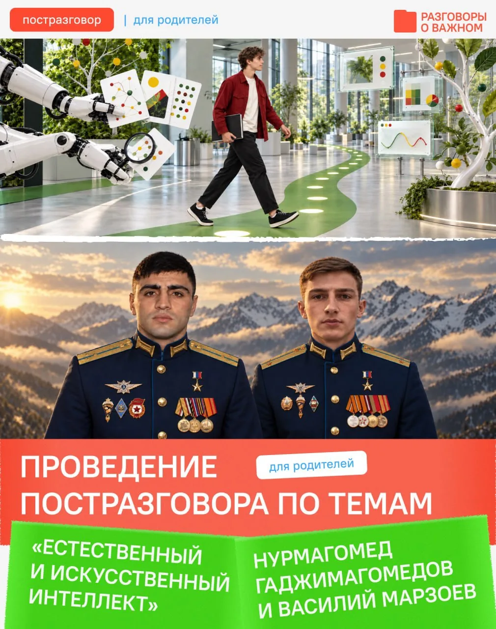 👨‍👩‍👧 Дорогие родители!