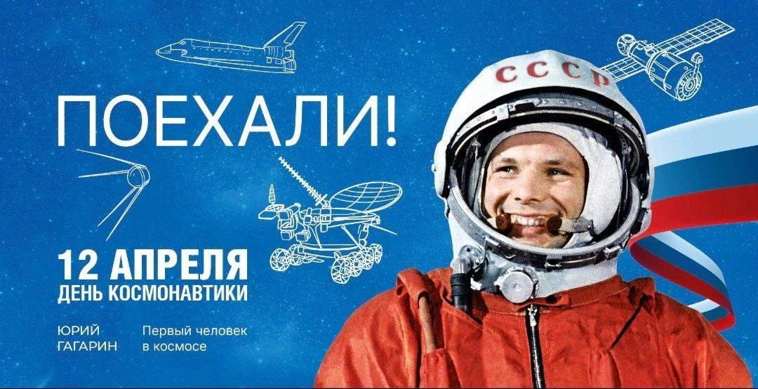 🚀 С Днём космонавтики!  Сегодня, 65 лет назад, — день, когда человечество сделало первый шаг в космо