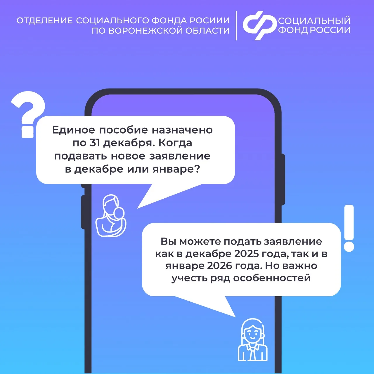 ⁉️ СПРАШИВАЛИ? ОТВЕЧАЕМ!  ❓ВОПРОС:   Единое пособие назначено по 31 декабря 2025 года, когда лучше п