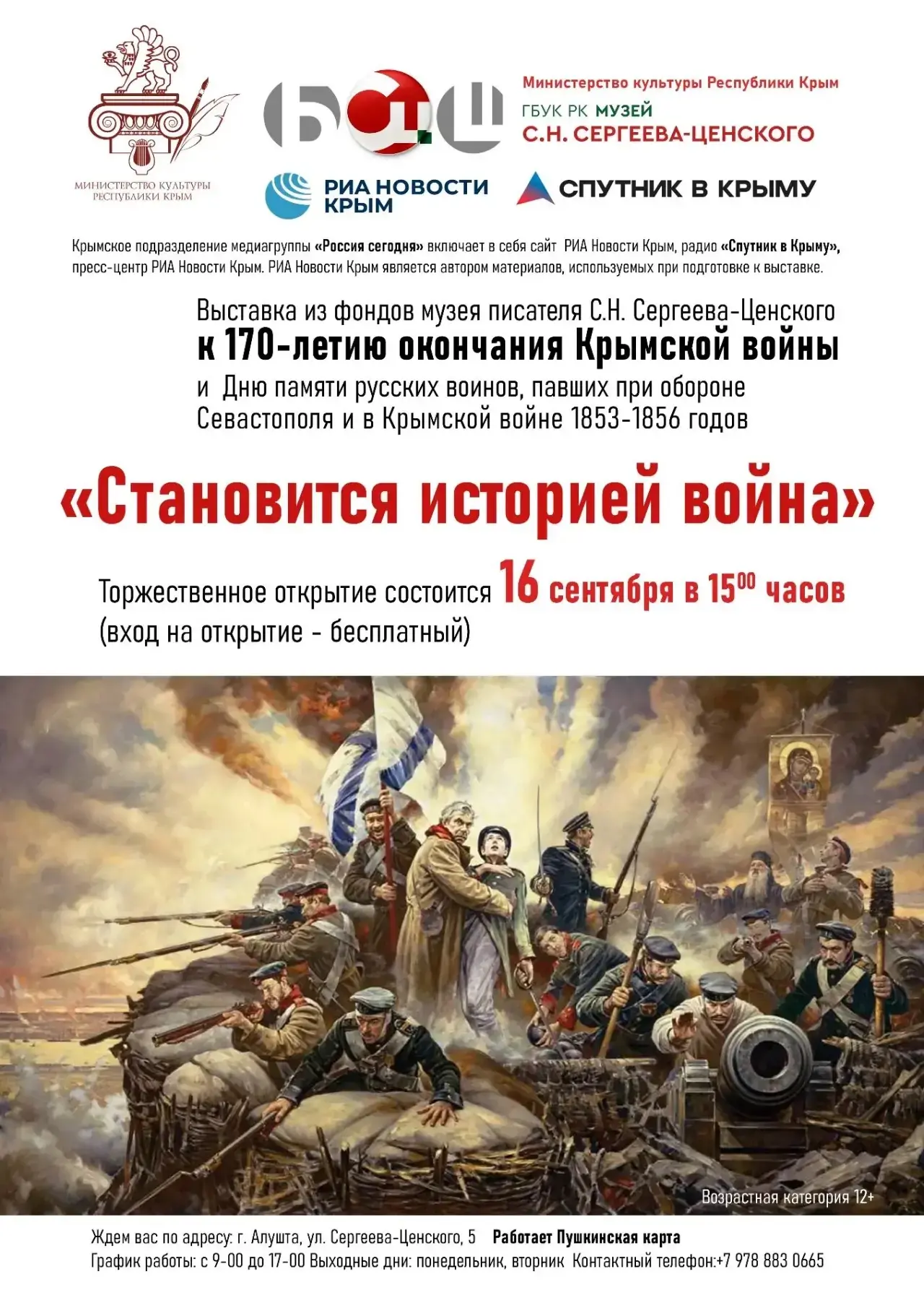Выставка о  Крымской войны 1853-1856гг.     в Алуштинском музее