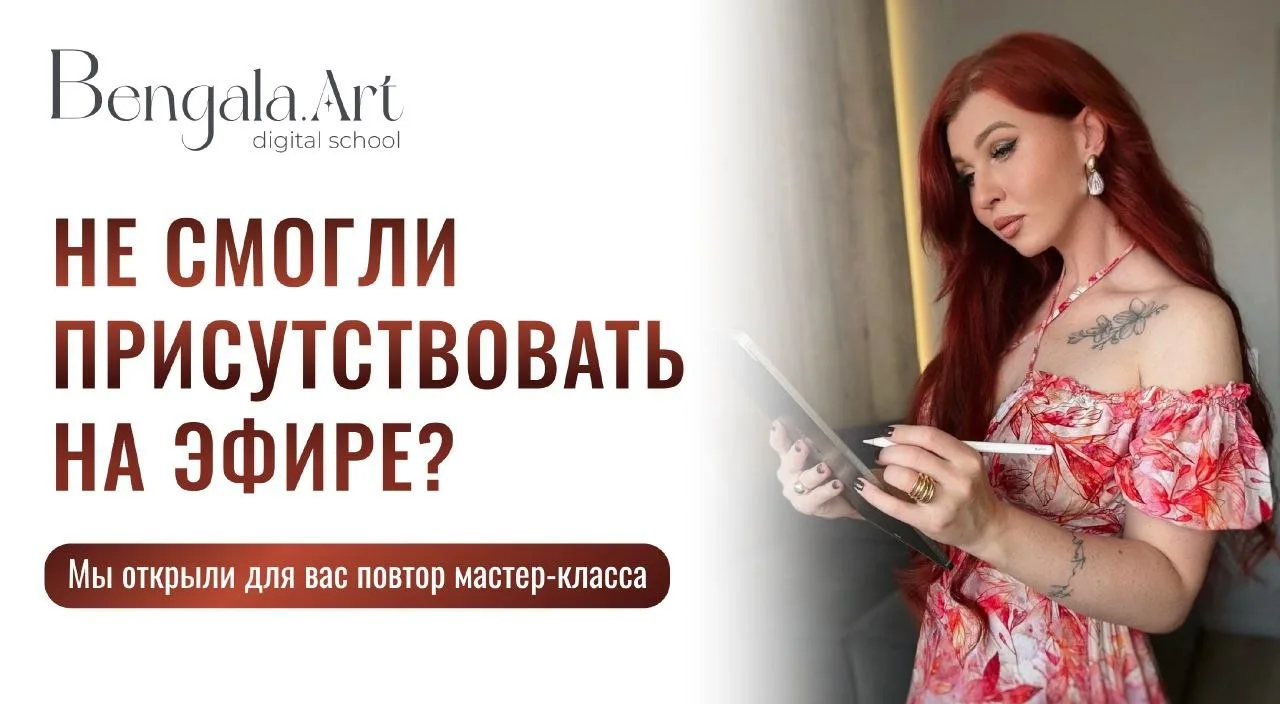 Многие просили повтор и мы его делаем 


Приглашаю на повтор мастер-класса 

Сегодня в 13:00 по МСК

