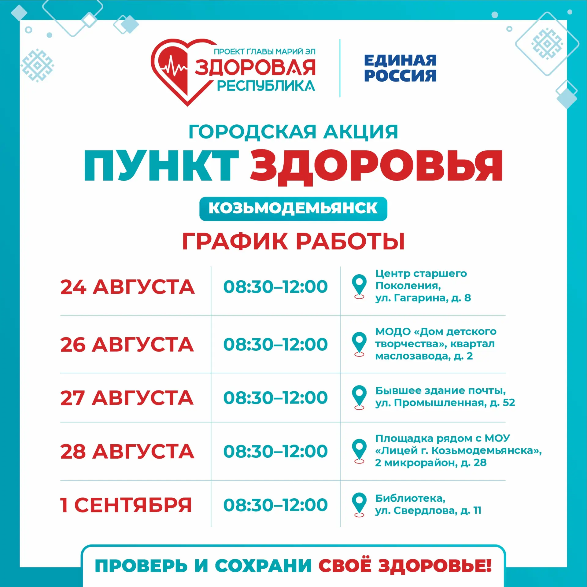 Приглашаем жителей Козьмодемьянска пройти обследование в мобильном «Пункте здоровья»