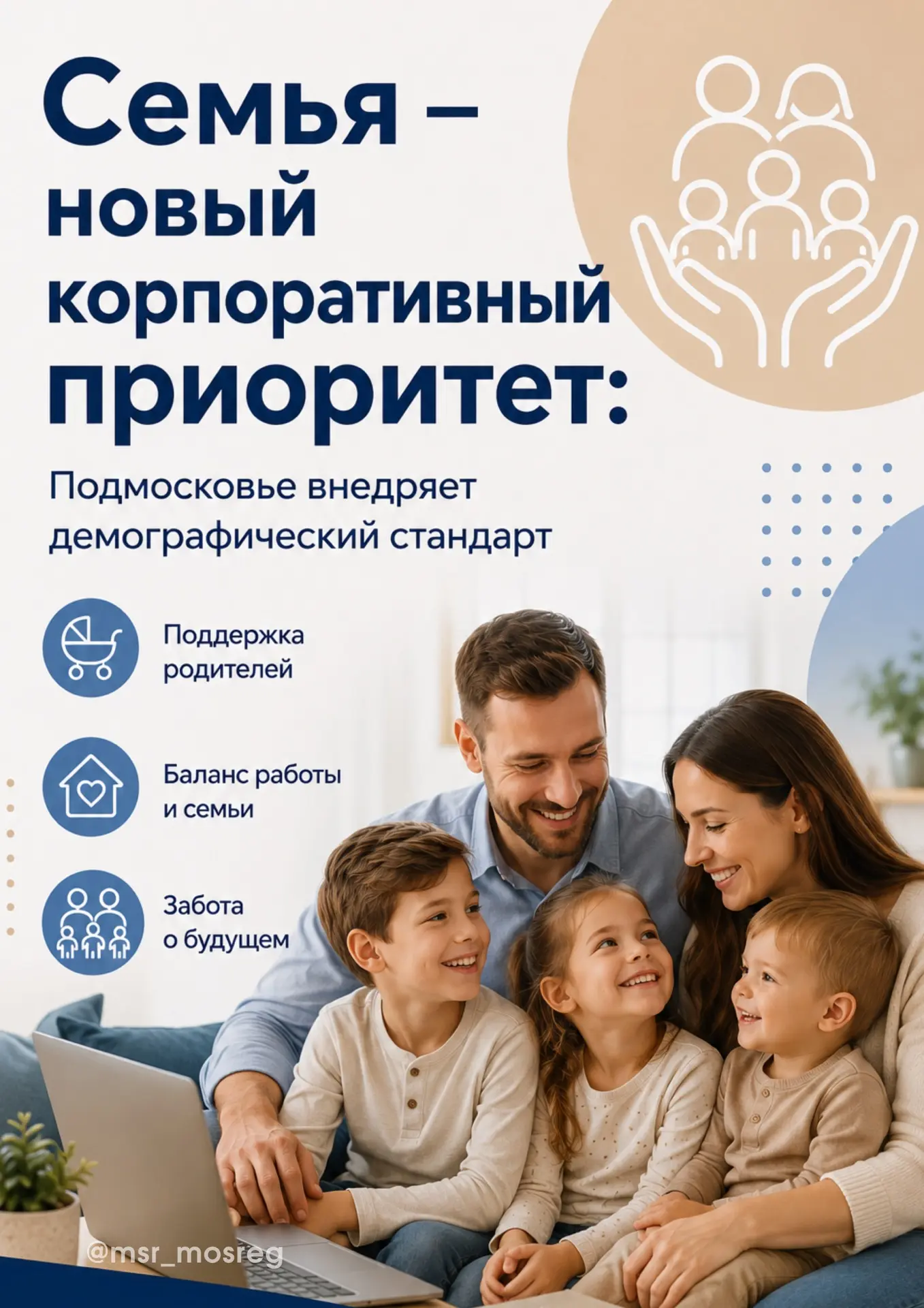 👶 ГОСТ на демографию: Подмосковье внедряет корпоративный стандарт поддержки семей