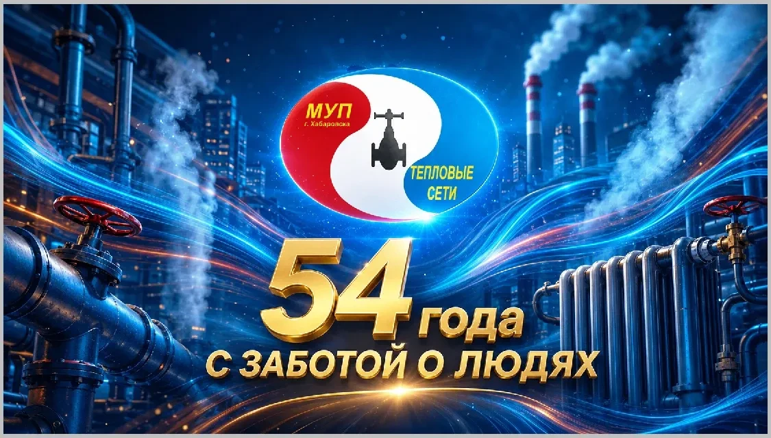 С теплом в каждый дом!