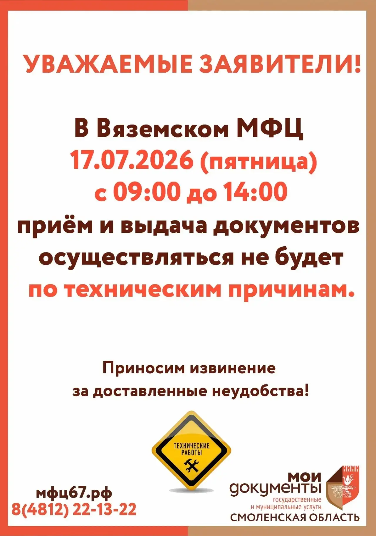 ВНИМАНИЕ ‼️