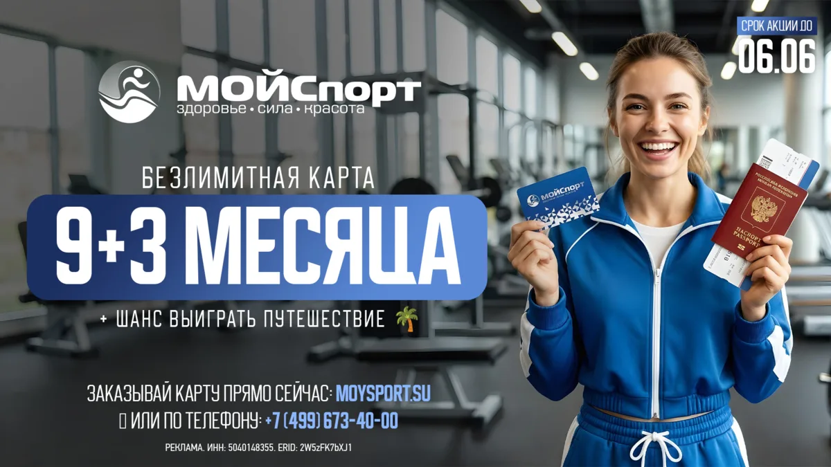 🔥 ЛОВИ ВЫГОДУ В «МОЙСПОРТ»! 💪✨