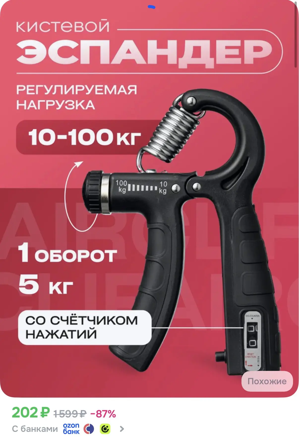 ☑️ Кистевой эспандер со счетчиком