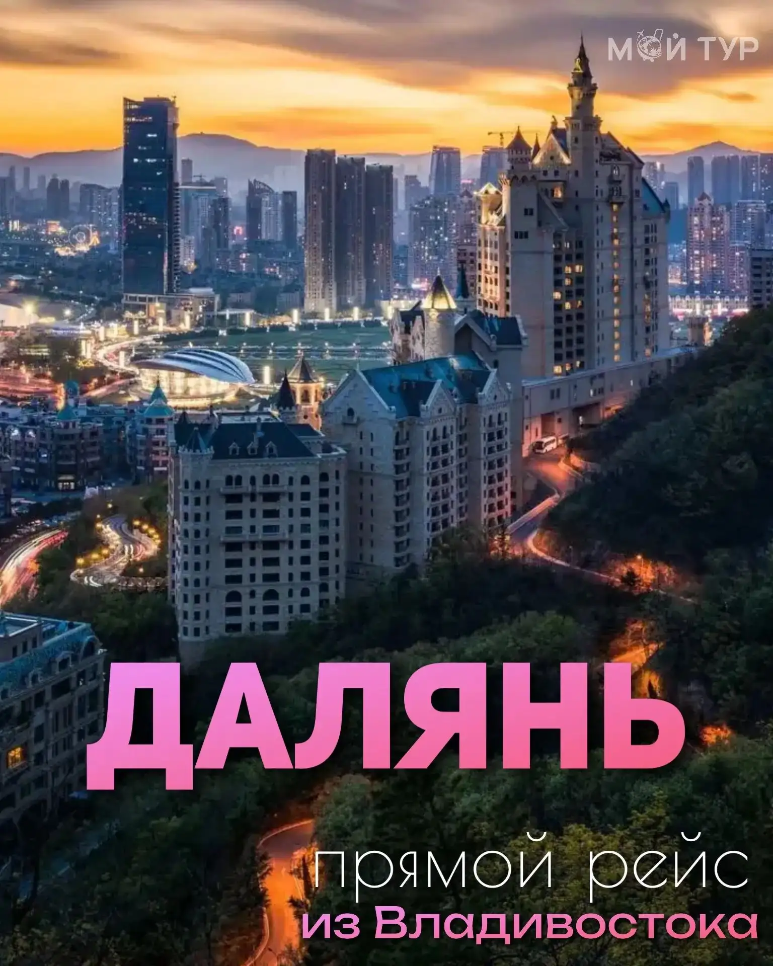 ПРЯМЫЕ ВЫЛЕТЫ В ДАЛЯНЬ из Владивостока на авиакомпании «Hainan Airlines» с багажом 🧳‼️