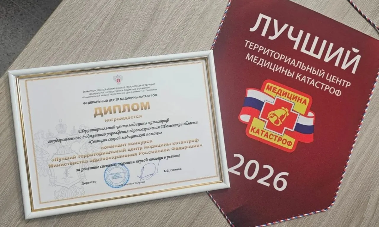 Отличные новости! Тюменский центр медицины катастроф стал первым в России среди террито...