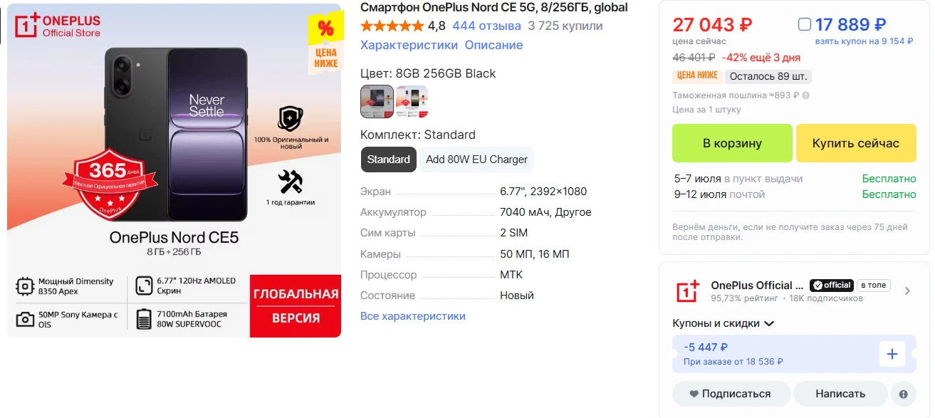 OnePlus Nord CE 5G Недорогой, но довольно мощный и с отличной автономностью

Цена от 17 889р
- с куп