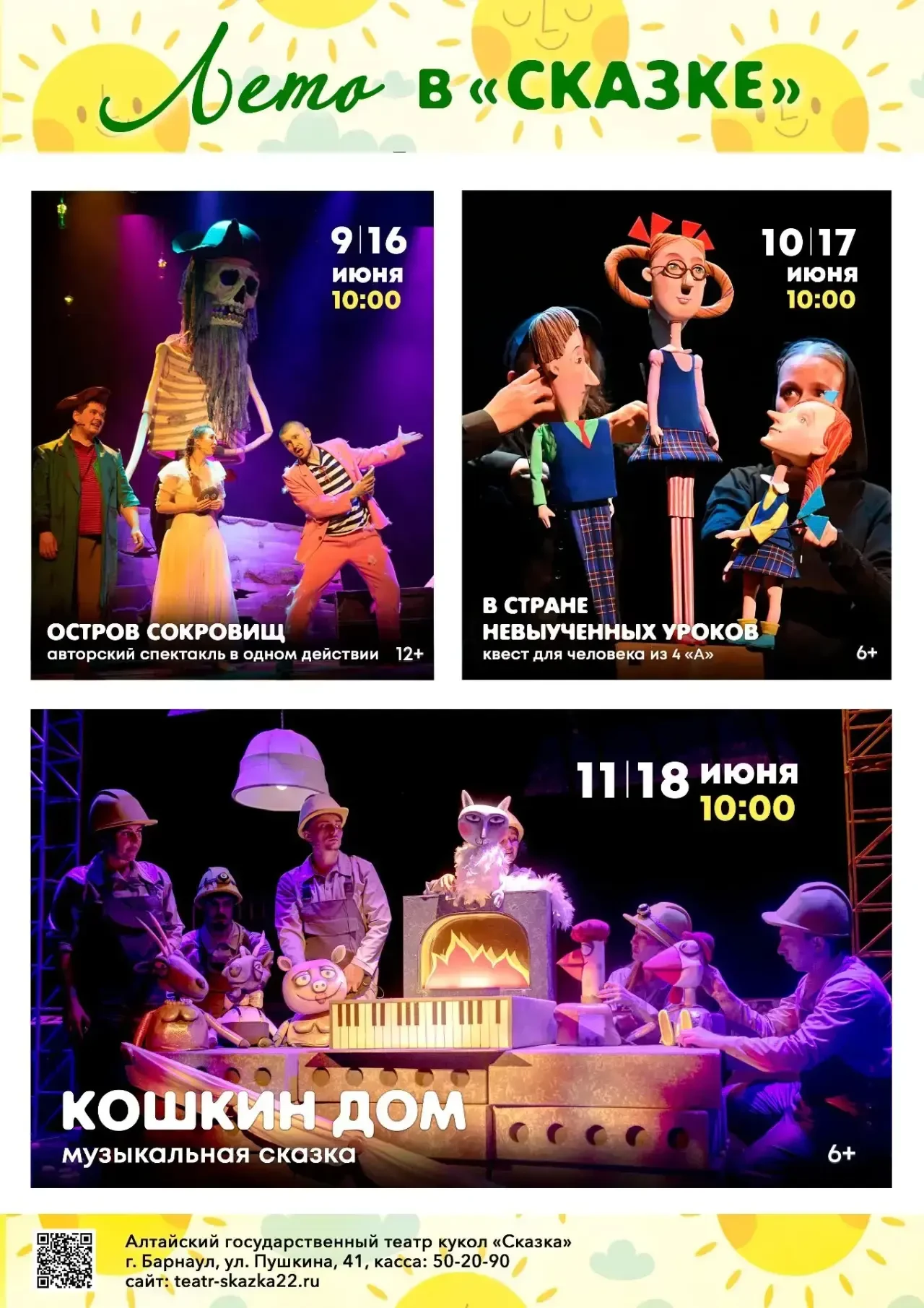❗️❗️❗️🌟Театр кукол «Сказка» на летних каникулах приглашает на спектакли!   9/16 июня в 10:00 Спектак