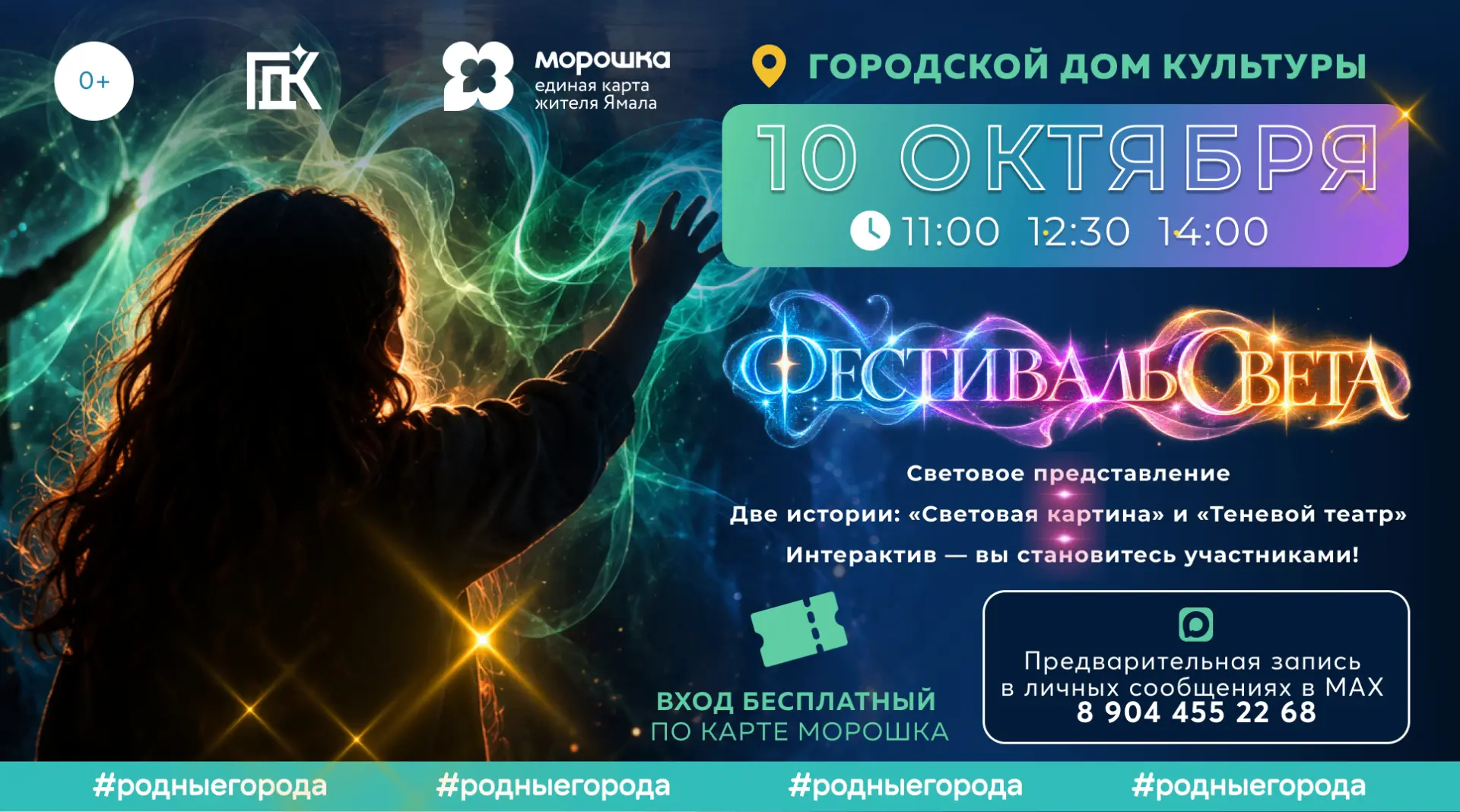 ФЕСТИВАЛЬ СВЕТА: темнота как холст