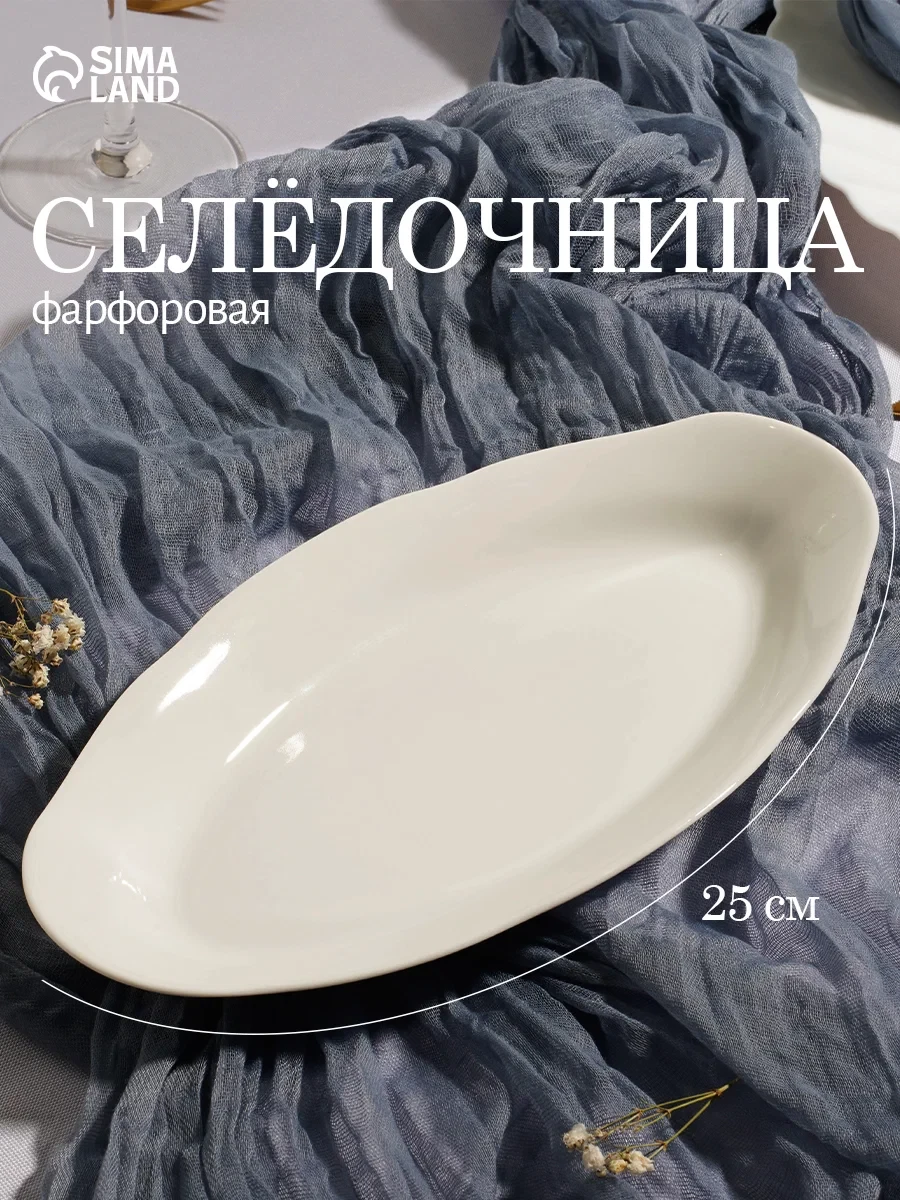Селёдочница Добрушский фарфоровый завод «Идиллия», фарфор, 25×12.5 см, цвет белый.   Ар...