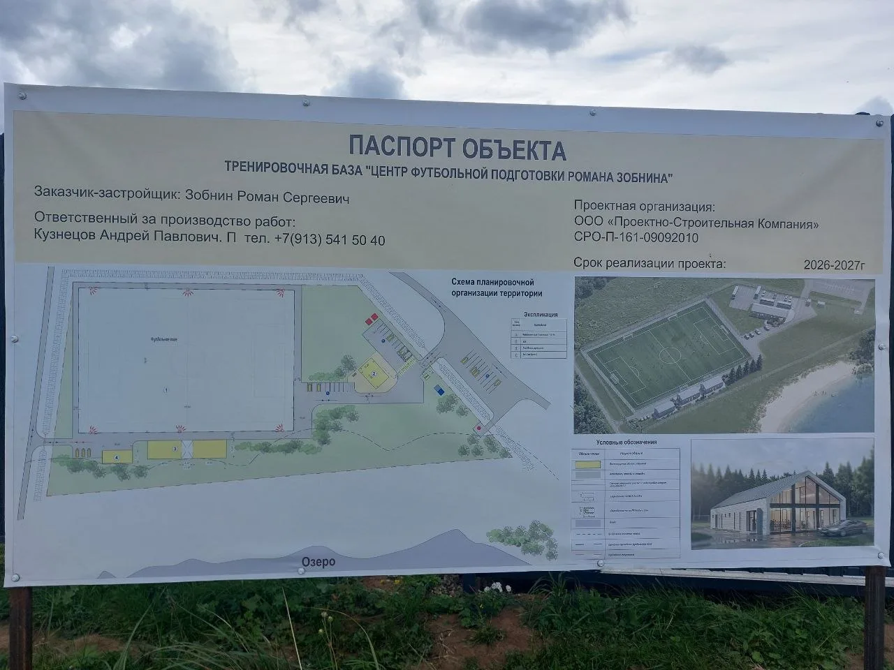 "Добрый день, Андрей! Вот и началась застройка у пруда "Коровка". Знаете что нибудь по ...