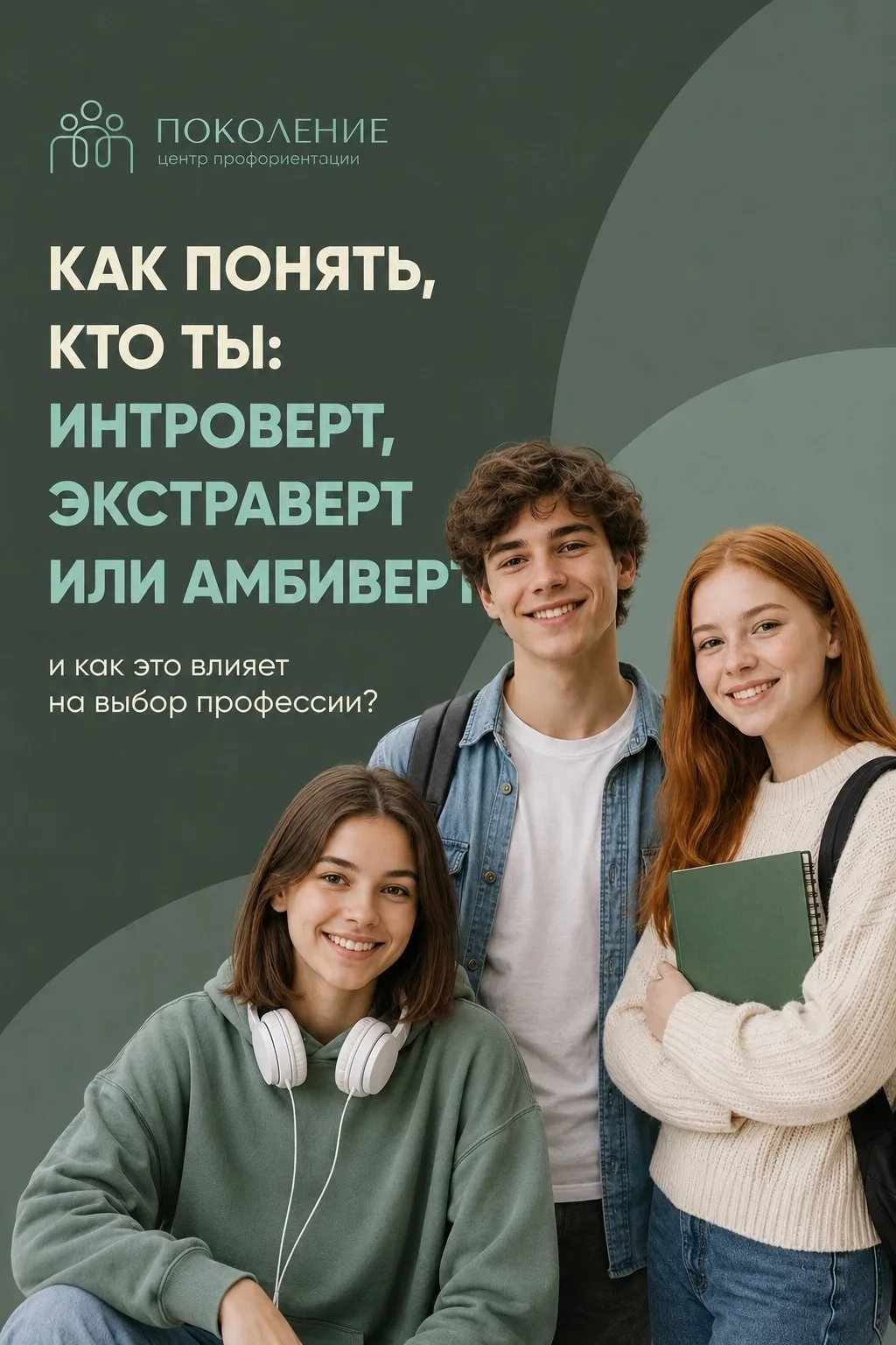 Подростки часто задаются вопросом: какая профессия подойдёт именно мне?