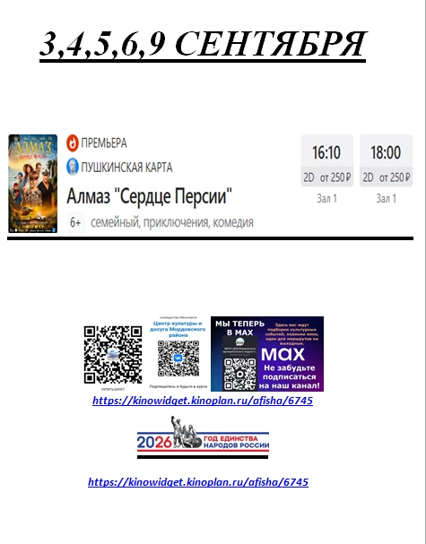 Расписание на 3,4,5,6,9 Сентября 2026 года.