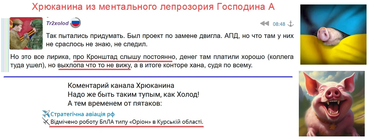 Хрюканина в МАХ