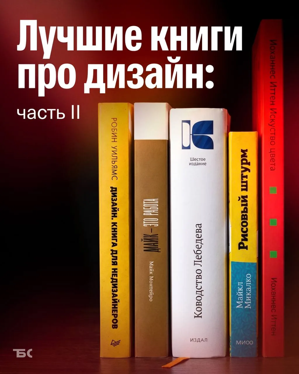 📚 5 полезных книг про дизайн