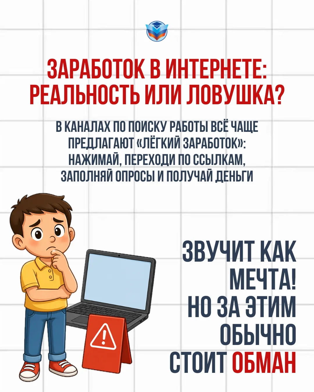 Как не попасться на уловки мошенников при поиске работы 🔍
