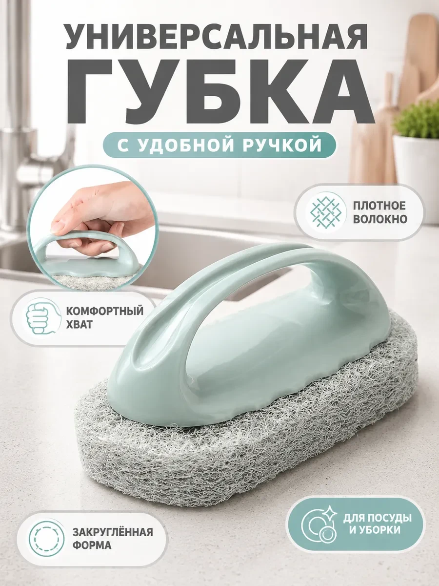 ⚡️ Губка щетка с ручкой хозяйственная для ванны и кухни, YQY