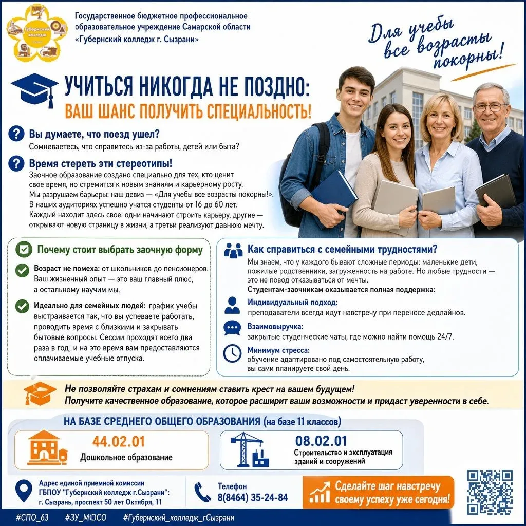 Губернский колледж приглашает