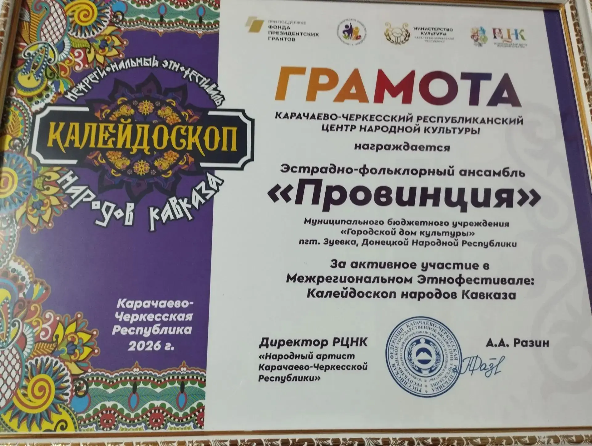 Эстрадно – фольклорный ансамбль «ПРОВИНЦИЯ» в Карачаево Черкесской Республике!