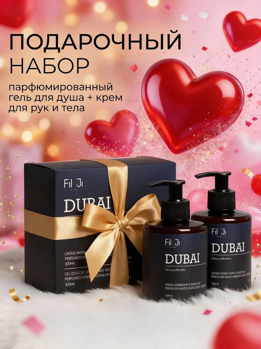 ⚡️ Подарочный набор гель и крем для рук и тела, Fil Ji