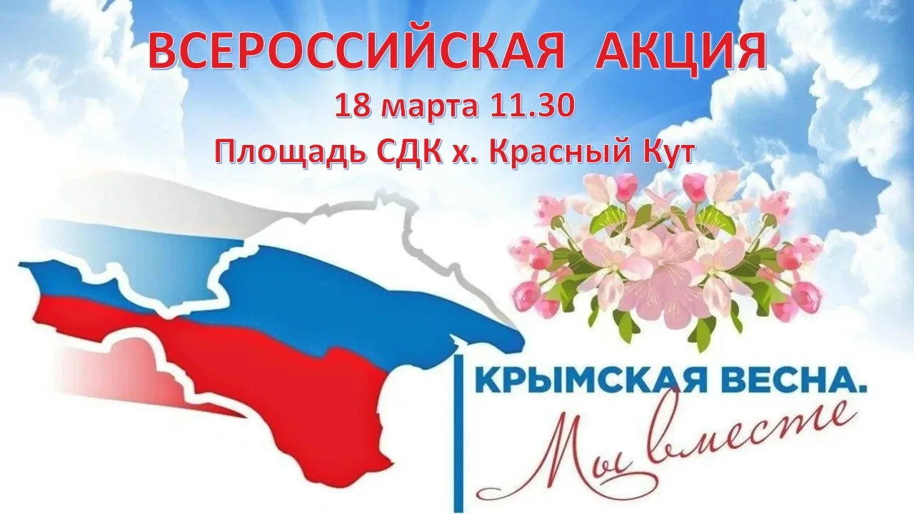 Друзья, приглашаем Вас присоединиться к Патриотической акции "Крымская весна". Ждем Вас на площади С