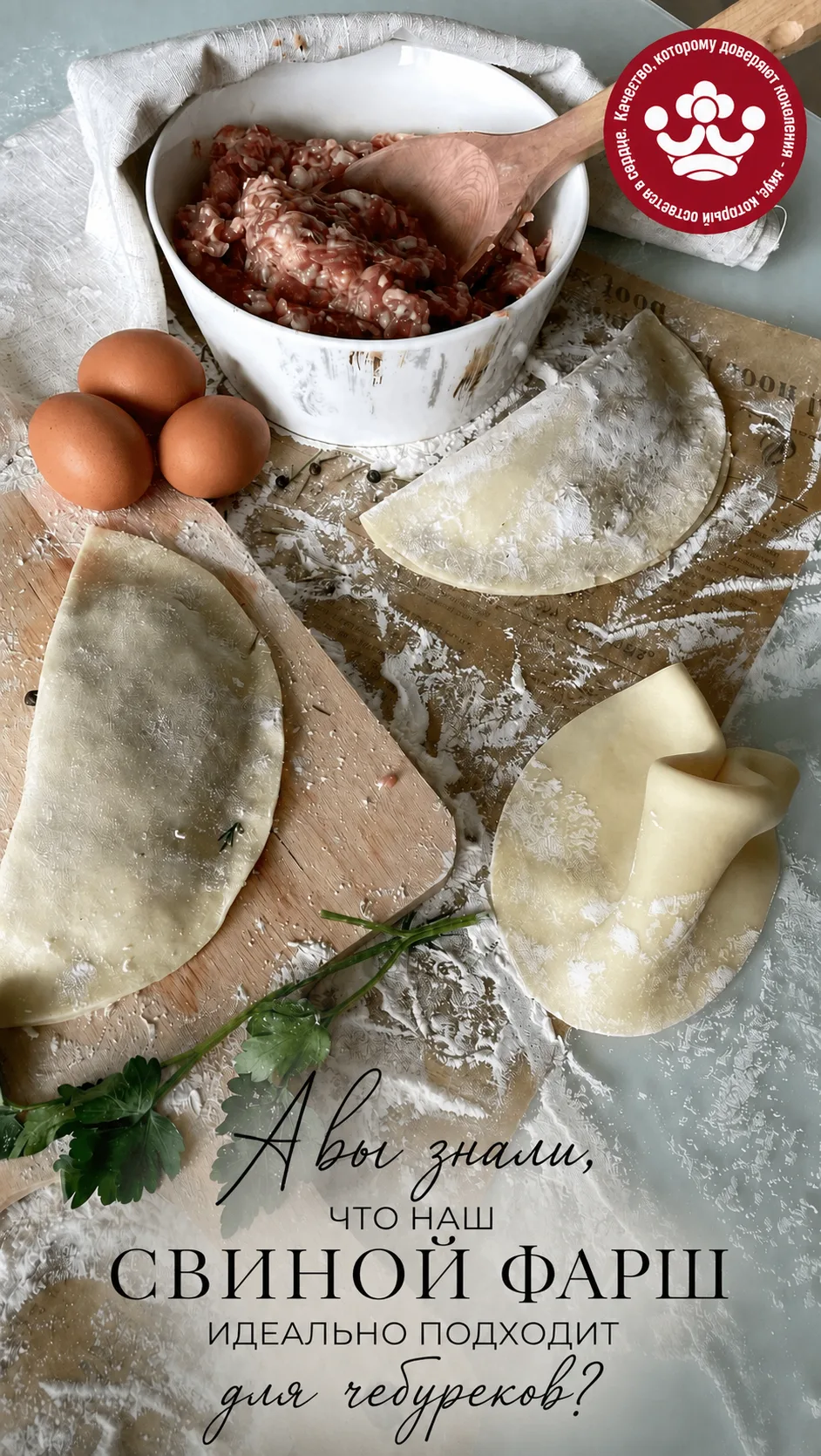 🌮 А вы знали?

Чебуреки появились много столетий назад у кочевых народов. Их главный секрет и сегод