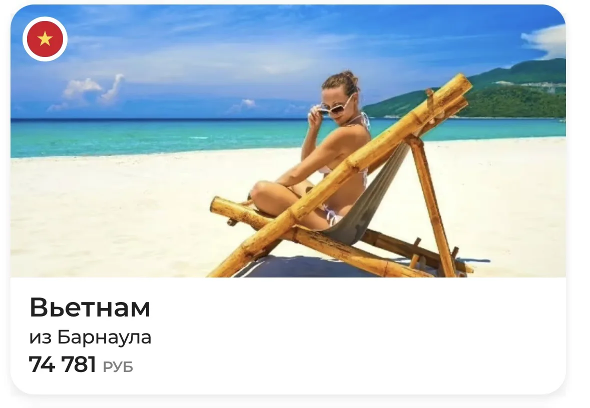 ВЬЕТНАМ 🇻🇳ИЗ БАРНАУЛА✈️

Отличные цены на туры в Нячанг из Барнаула🔥🔥

✈️27.08 на 9 ночей от 74.