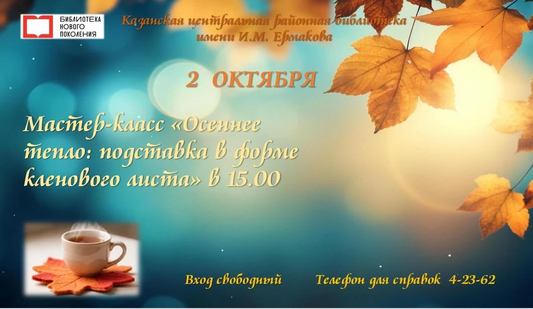 🍁🍂 Приглашаем на мастер‑класс «Осеннее тепло: подставка в форме кленового листа». Вме...