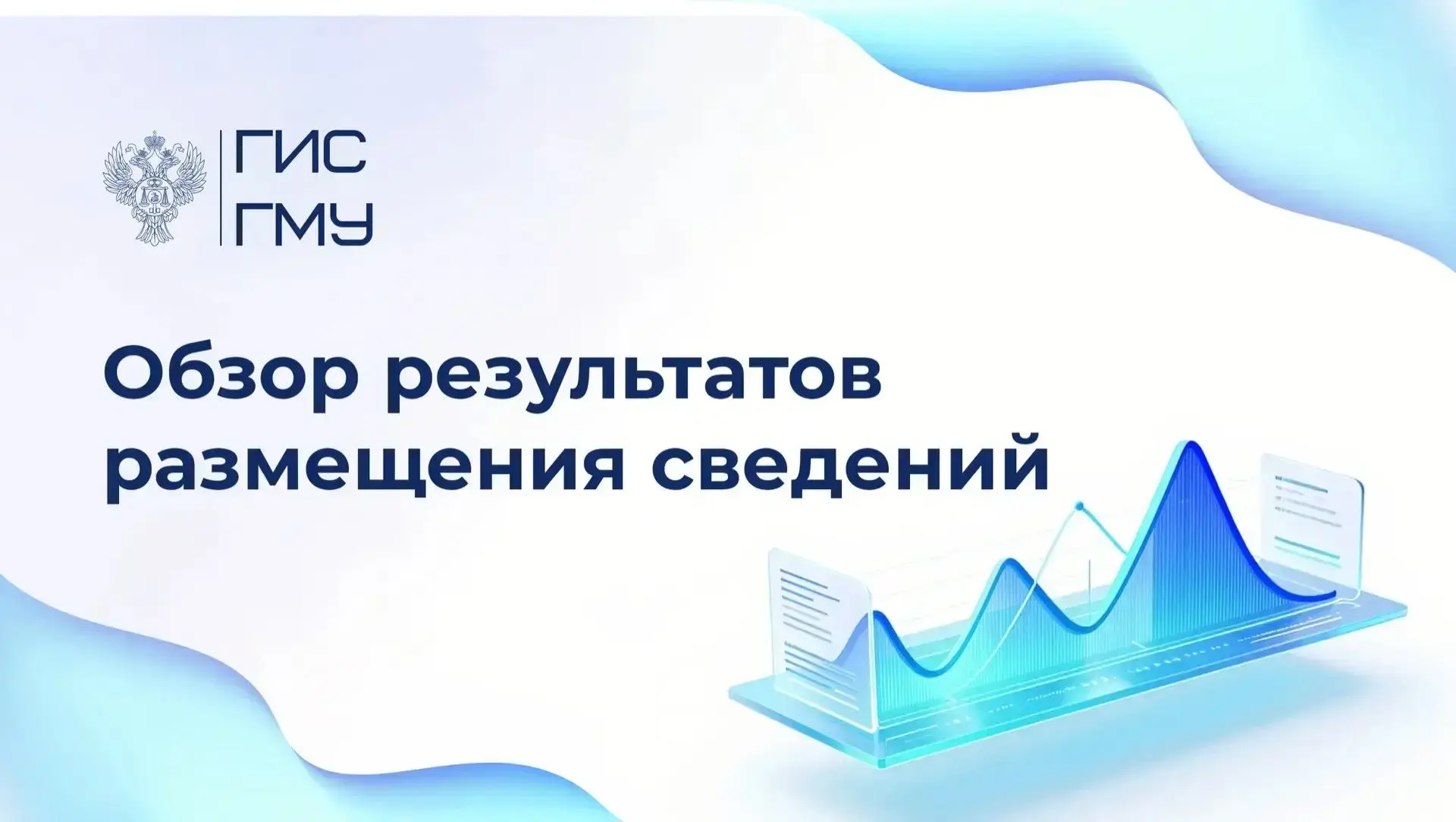 АНАЛИЗ РАЗМЕЩЕНИЯ плановых показателей на 2026 год учреждениями в ГИС ГМУ в полном объе...