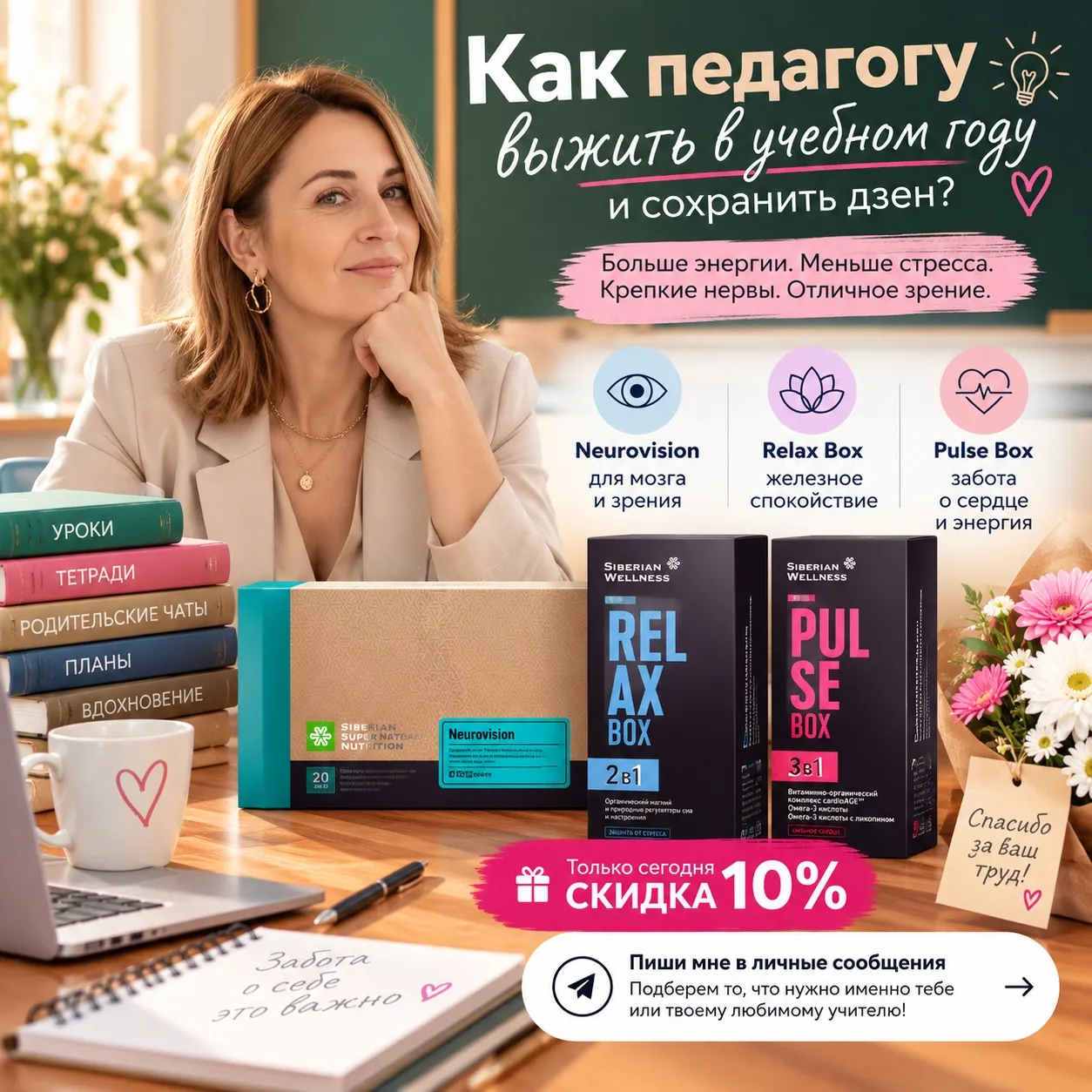 Как педагогу выжить в учебном году и сохранить дзен?