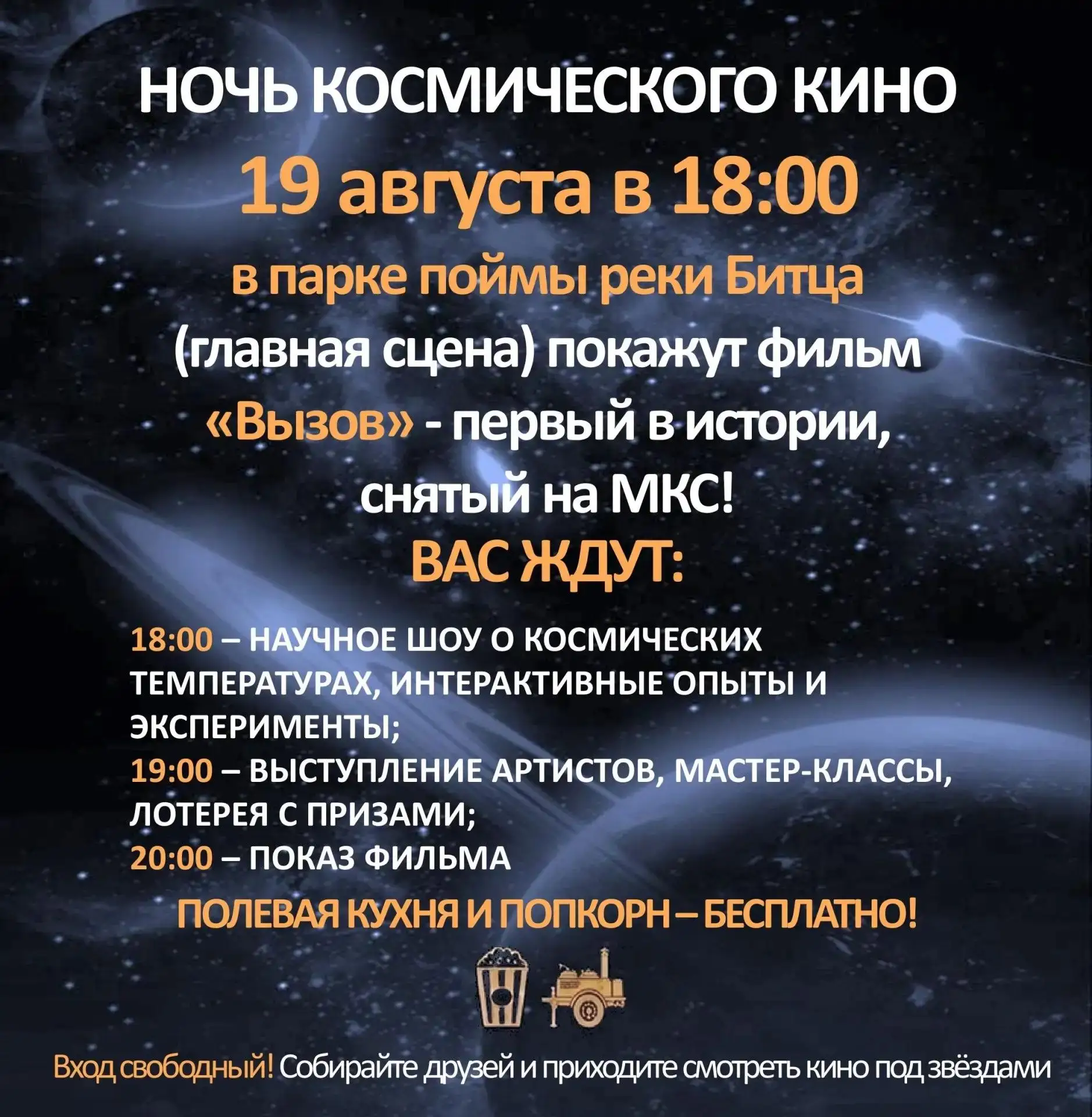 🚀✨ Ночь космического кино!