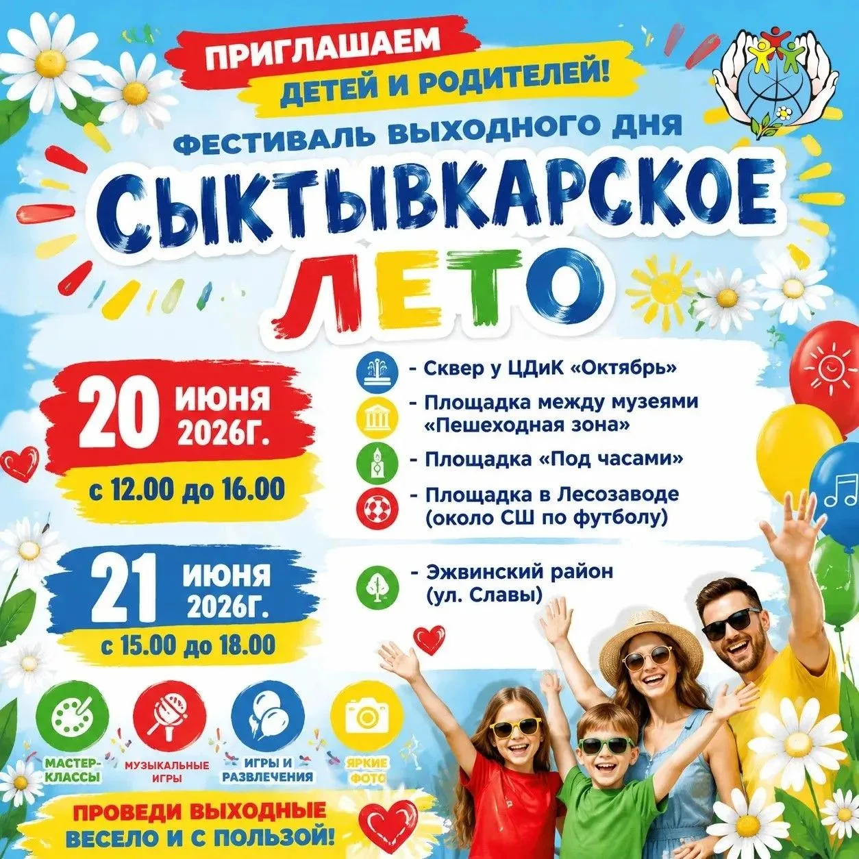 🌞Уже в эти выходные — фестиваль «Сыктывкарское лето»!