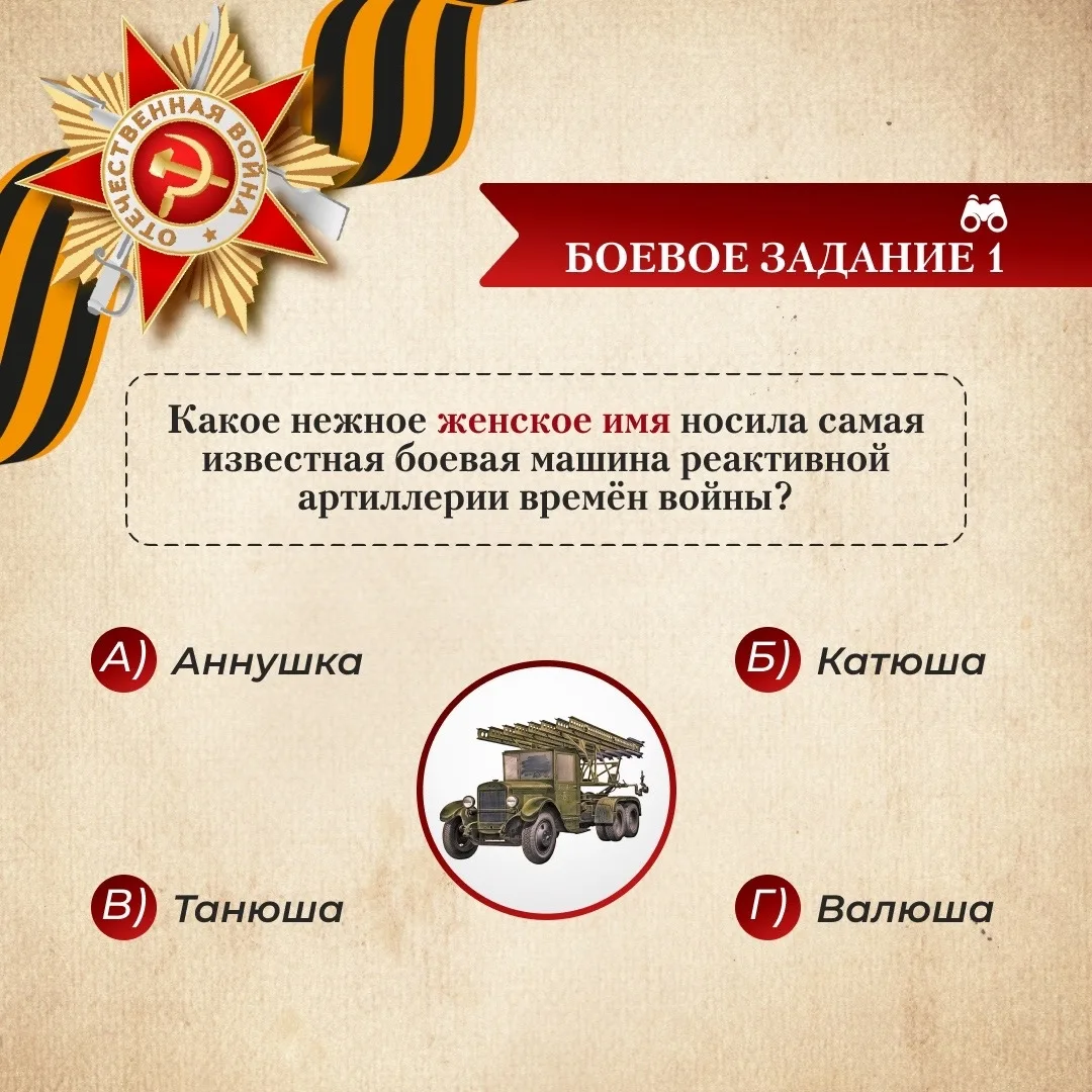 📅Событие - 9 мая - День Победы!  📋К событию у нас - викторина   Отвечайте на вопросы, записывайте от