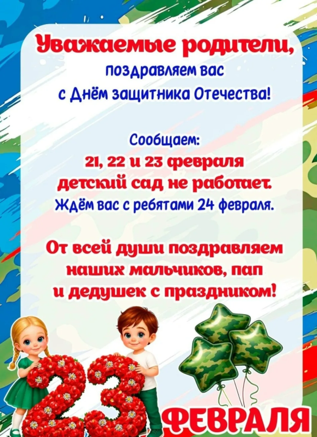 Уважаемые родители!
