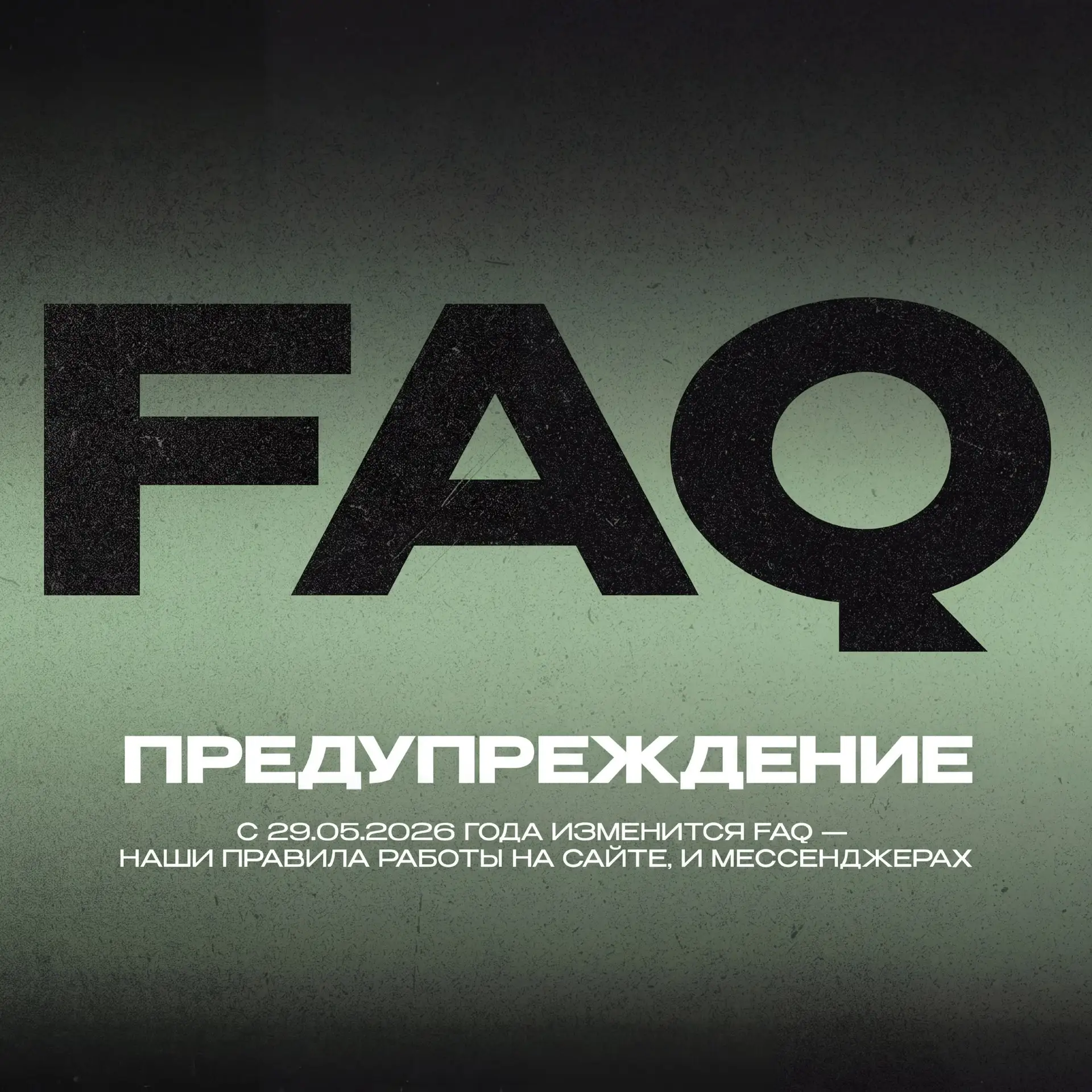 ⚠️ Друзья, важное обновление сервиса с 29.05.2026