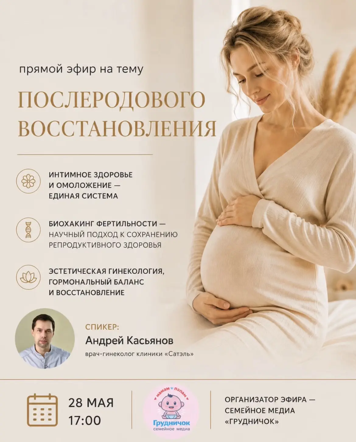 Послеродовое восстановление