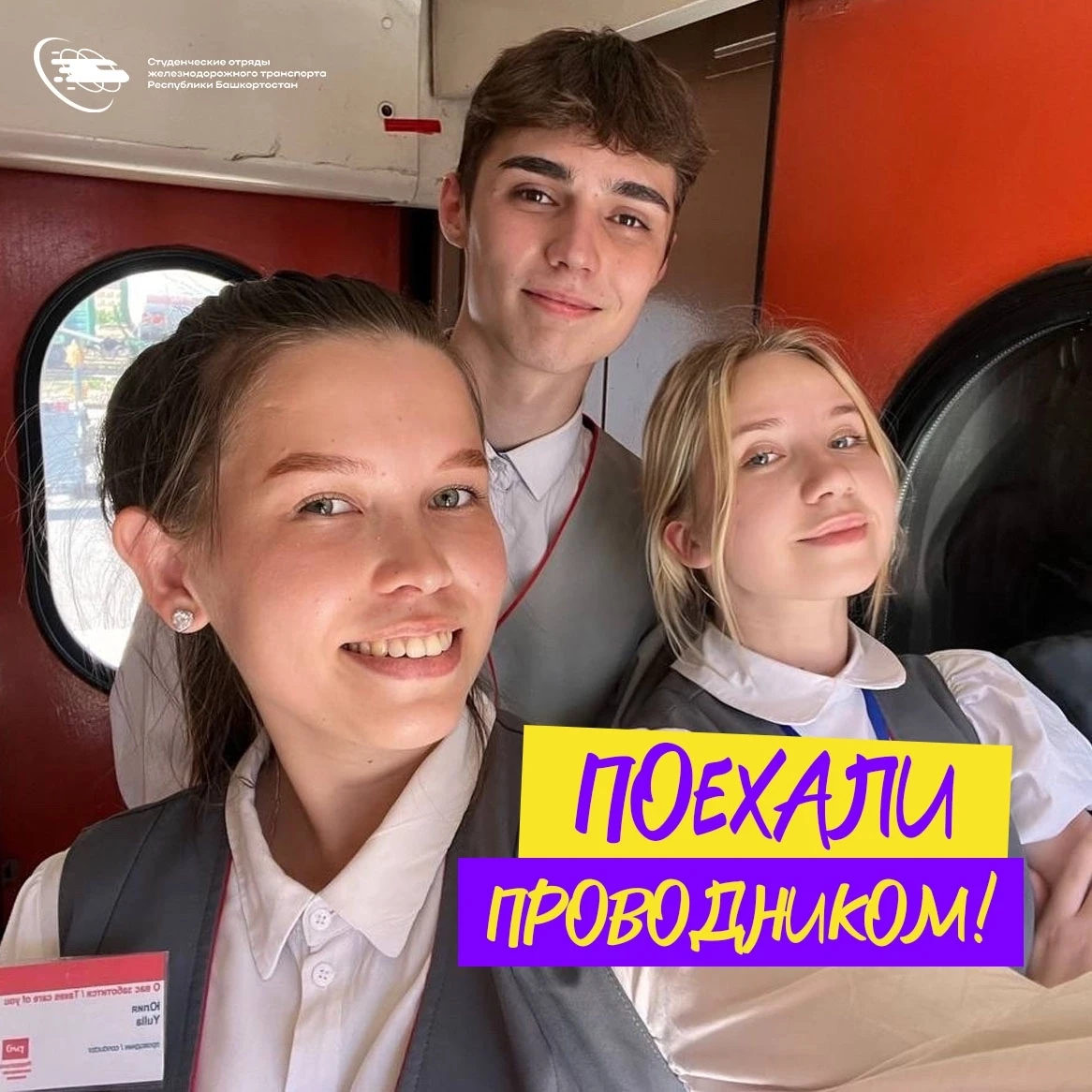 Лето заканчивается, а хочется поработать ещё? 🚄