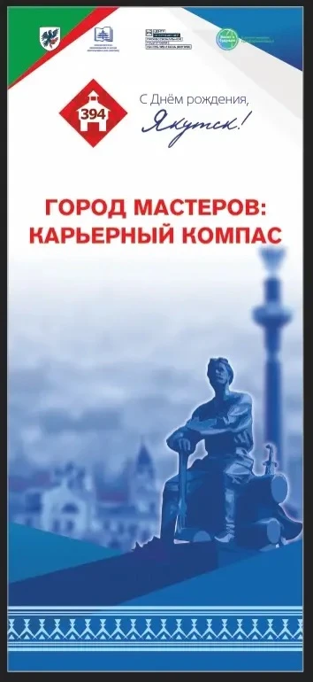 🎉13 сентября — День города Якутска: «Город мастеров» ждёт вас!