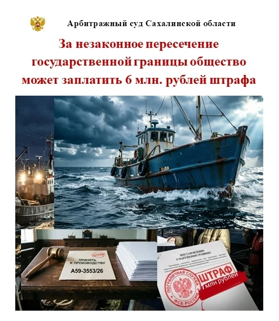 ⚖В Арбитражный суд Сахалинской области  поступило шесть заявлений ООО «Островной краб» ...
