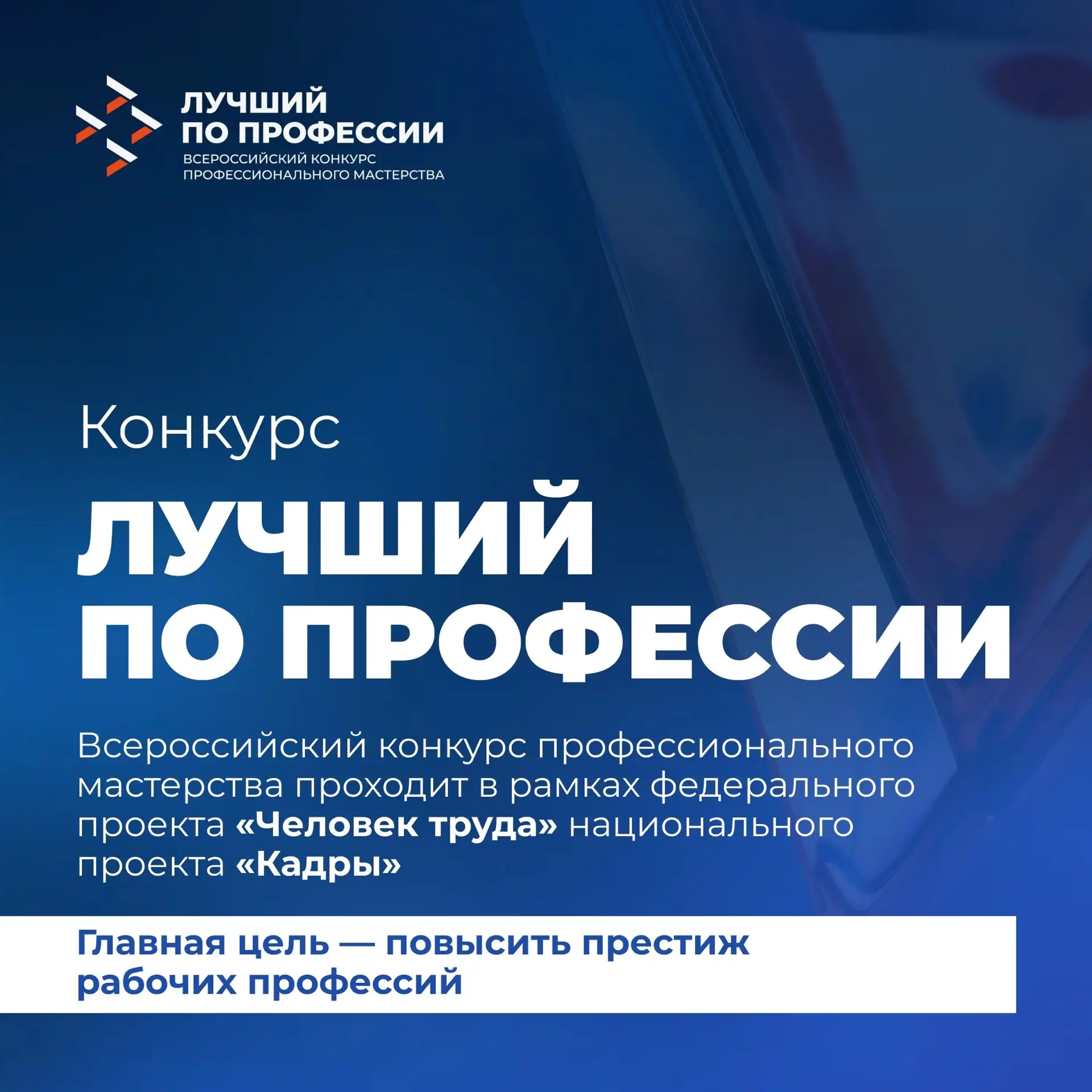 💫Специальная номинация «Второй старт» для ветеранов СВО представлена в рамках регионального Всеросси