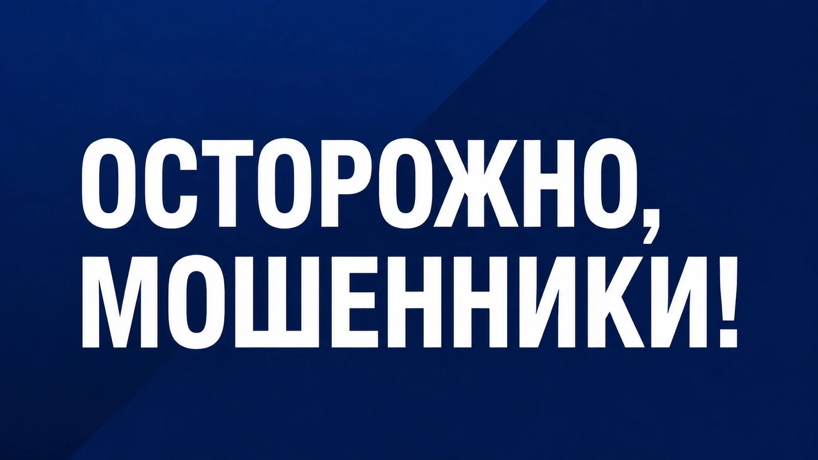 Уважаемые жители!