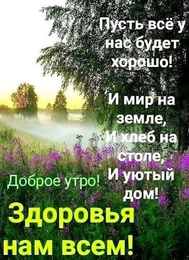 Добро утро! Хорошего дня!☀️