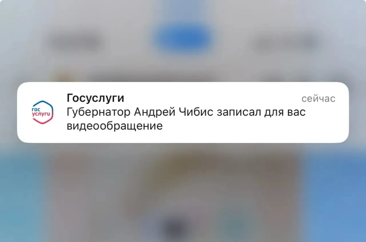 Губернатор Андрей Чибис записал для вас видеообращение