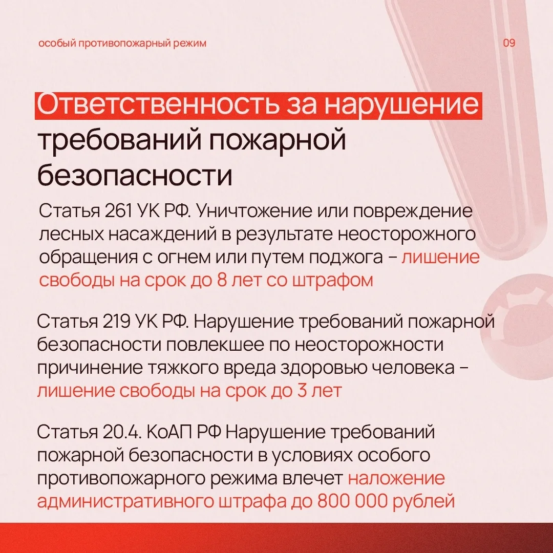 🔥 С 25 апреля в Свердловской области действует особый противопожарный режим   ✅ О том, что запрещено